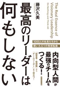 最高のリーダーは何もしない