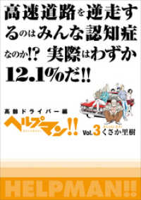 ヘルプマン！！　Vol.3　高齢ドライバー編