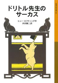 ドリトル先生のサーカス 岩波少年文庫