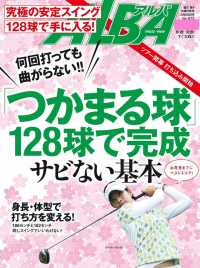 アルバトロス・ビュー　No.672 - 「つかまる球」128球で完成