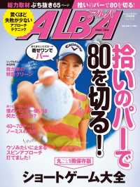 アルバトロス・ビュー　No.679 - 拾いのパーで80を切る！