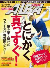 アルバトロス・ビュー　No.685 - とにかく真っすぐ！