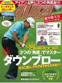アルバトロス・ビュー　No.691 - 3つの「角度」でマスター　ダウンブロー