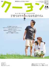 月刊 クーヨン 2014年9月号