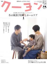 月刊 クーヨン 2015年1月号
