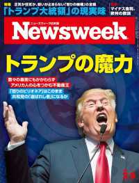 ニューズウィーク<br> ニューズウィーク日本版 2016年 2/9号