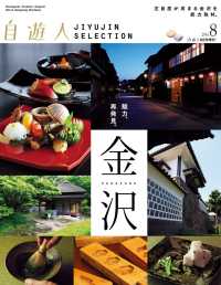 自遊人<br> 自遊人 2014年8月号別冊　金沢