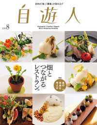 自遊人<br> 自遊人 2015年 8月号