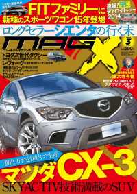 ニューモデルマガジンX 2014年3月号