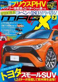 ニューモデルマガジンX 2014年7月号