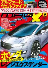 ニューモデルマガジンX 2014年9月号