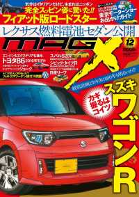 ニューモデルマガジンX 2015年12月号