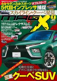 ニューモデルマガジンX 2016年1月号