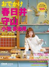 おでかけ春日井守山小牧多治見2015-2016 流行発信MOOK