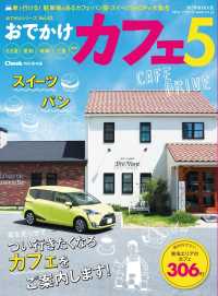 おでかけカフェ5 流行発信MOOK