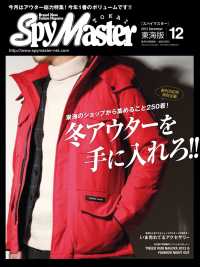 Spy Master TOKAI 2013年12月号 Spy Master TOKAI