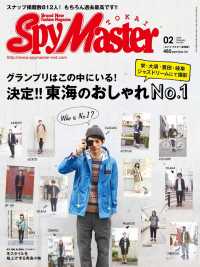 Spy Master TOKAI<br> Spy Master TOKAI 2014年2月号