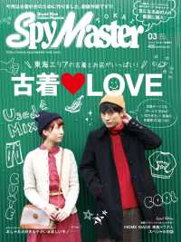 Spy Master TOKAI 2014年3月号 Spy Master TOKAI