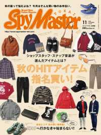 Spy Master TOKAI 2014年11月号 Spy Master TOKAI