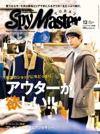 Spy Master TOKAI 2014年12月号 Spy Master TOKAI