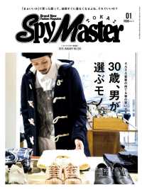 Spy Master TOKAI 2015年1月号 Spy Master TOKAI