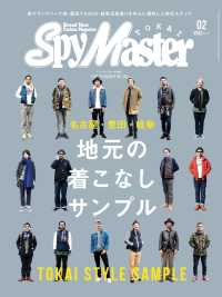 Spy Master TOKAI 2015年2月号 Spy Master TOKAI