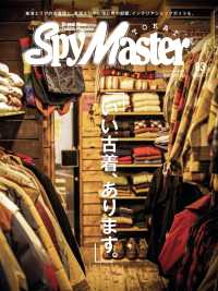 Spy Master TOKAI 2015年3月号 Spy Master TOKAI