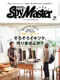 Spy Master TOKAI 2015年4月号 Spy Master TOKAI