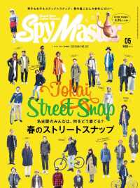 Spy Master TOKAI 2015年5月号 Spy Master TOKAI