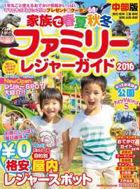 流行発信MOOK<br> ファミリーレジャーガイド中部版2016 家族で春夏秋冬