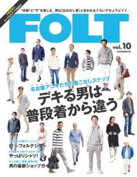 流行発信MOOK<br> FOLT vol.10