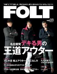 ＦＯＬＴ vol.11 流行発信MOOK