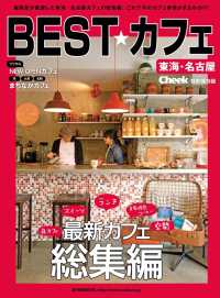 流行発信MOOK<br> BEST☆カフェ
