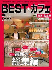 BEST☆カフェ 流行発信MOOK