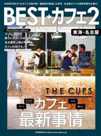 BEST★カフェ2 流行発信MOOK