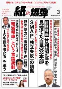 紙の爆弾 - ２０１６年３月号
