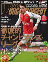 ＷＯＲＬＤ　ＳＯＣＣＥＲ　ＤＩＧＥＳＴ - ２０１６.２.１８　ＮＯ.４５３