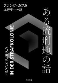 ある流刑地の話 角川文庫