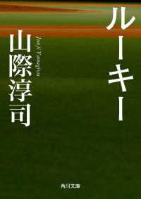 角川文庫<br> ルーキー