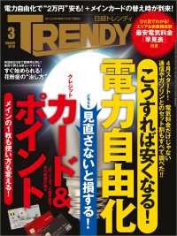 日経トレンディ　2016年 03月号