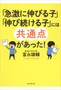 「急激に伸びる子」「伸び続ける子」には共通点があった！