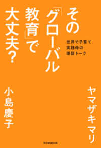 その「グローバル教育」で大丈夫？