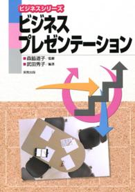 ビジネスシリーズ ビジネス プレゼンテーション 改訂版