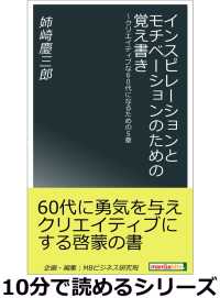 インスピレーションとモチベーションのための覚え書き - クリエイティブな60代になるための5章。