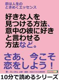 恋は人生のときめくエッセンス えぃみん Mbビジネス研究班 電子版 紀伊國屋書店ウェブストア オンライン書店 本 雑誌の通販 電子書籍ストア