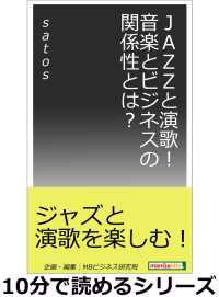 ＪＡＺＺと演歌！音楽とビジネスの関係性とは？