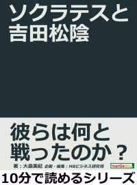 ソクラテスと吉田松陰。