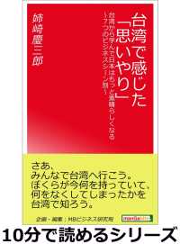 台湾で感じた「思いやり」。台湾から学んで日本はもっと素晴らしくなる - 7つのビジネスシーン別