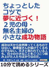 ちょっとしたコツで夢に近づく！２児の母・無名主婦の小さな成功物語。