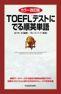 ―<br> カラー改訂版　ＴＯＥＦＬテストに でる順英単語